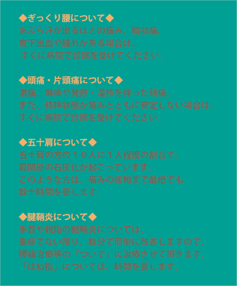 ギックリ